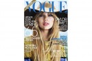 Taylor Swift To Appear On Cover Of Vogue